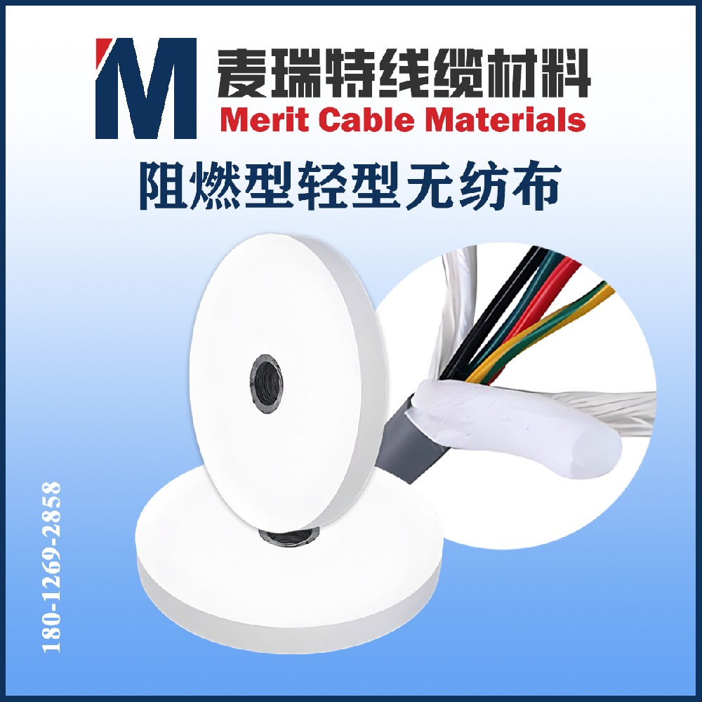 阻燃型轻型无纺布 .jpg