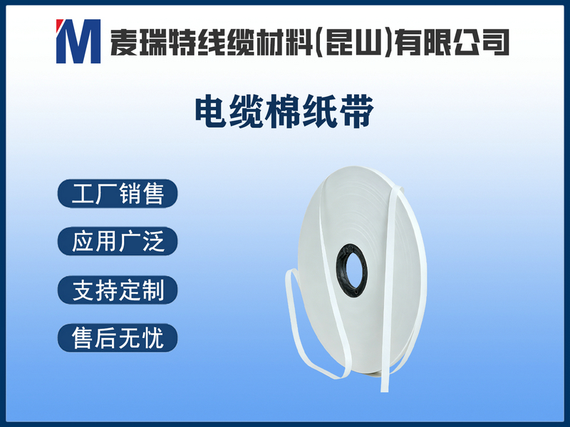 高强棉纸