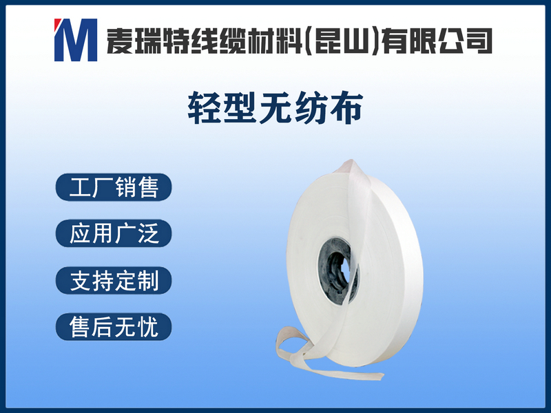 自粘无纺布