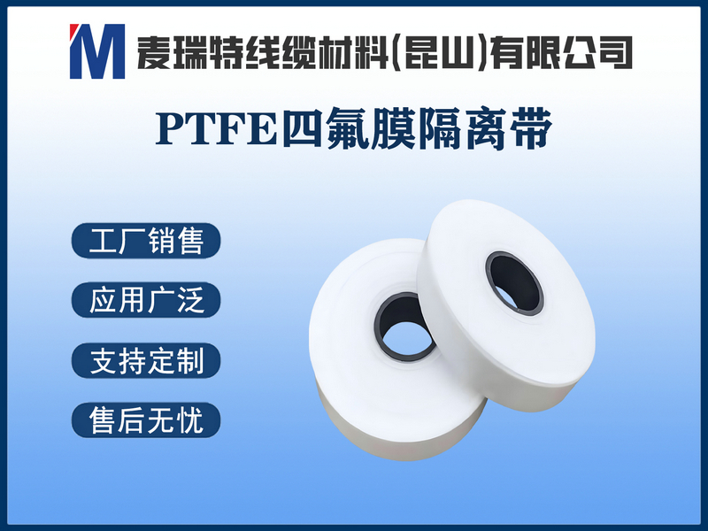 PTFE四氟带