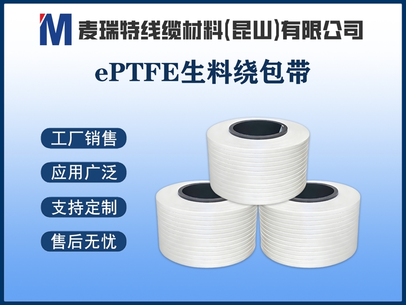 PTFE生料带